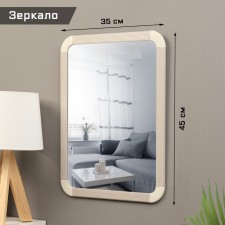 Interior mirror, acrylic, 35 x 45 cm beige