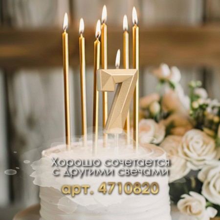 Candle in the cake on the skewer "Almaz", the number "7", champagne, 4.8x2.6 cm-2
