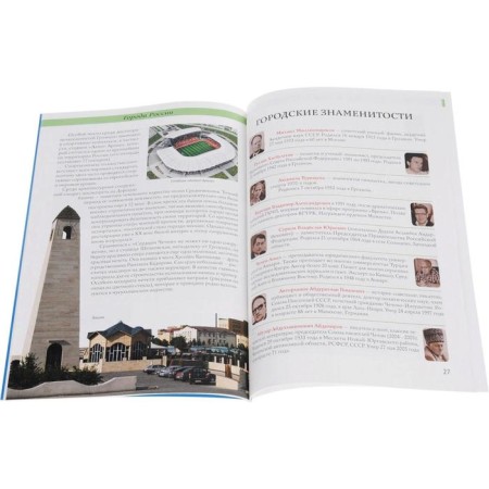 Cities of Russia. Terrible. Encyclopedia-2