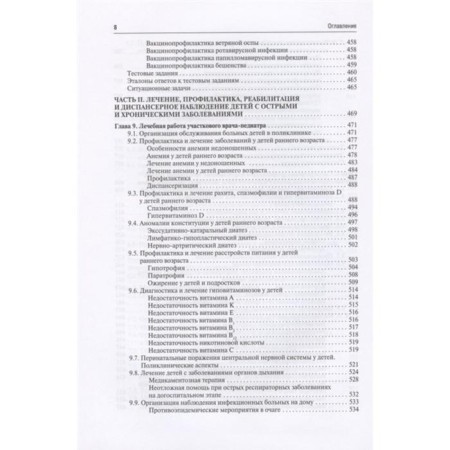 Clinical and emergency pediatrics. Edited by Kalmykova A.-7