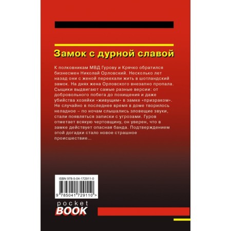 Castle with bad fame. Leonov N.I., Makeev A.V.-1