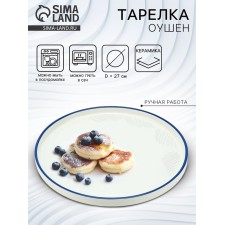Тарелка керамическая Dolce Ceramo. «Оушен», 27 х 27 см