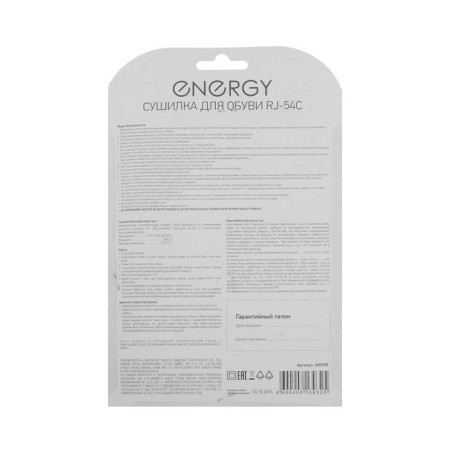 Shoe dryer Energy RJ-54C, 12 W, 16 cm, indicator, beige-4
