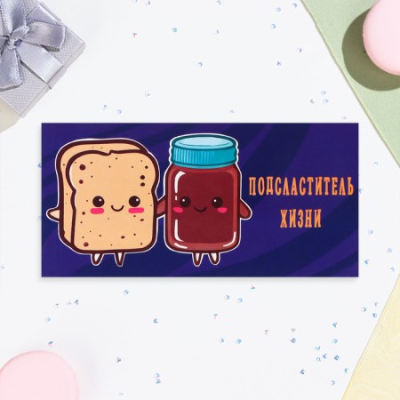 Конверт для денег "Подсластитель жизни!" 16,5 х 8 см-1