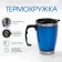 Thermal circle, 450 ml, "timber", retains heat 2 hours, 11 x 13 cm, blue