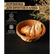 Basket for fruits and bread of the Kapuchino shares, 21 × 7 cm