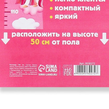 Sticker - Rostomer 150 cm "Unicorn"-4
