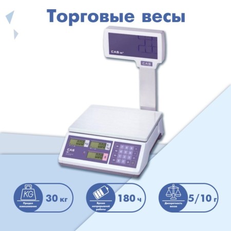 CAS ER-JR-30CBU trading scales