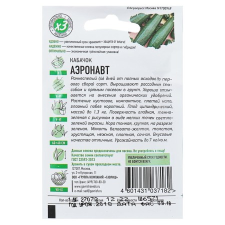 Semen zucchini "Aeronaut", 1.5 g Series Hit X3-1