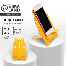 Bright cat stand for the phone, 16 x 9 cm