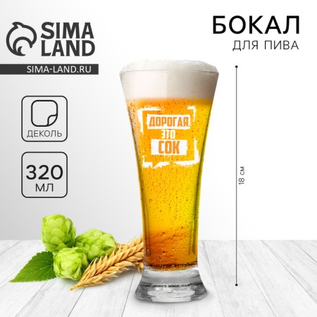 Ground for beer "Darling, this is juice, 320 ml