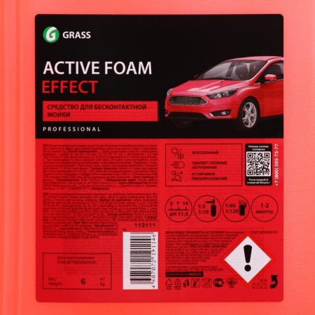 Grass Active Foam Effect shampoo for contactless washing, 6 kg (1: 60-1: 125)-2