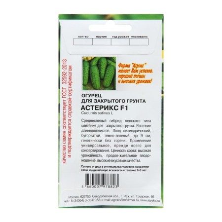 Семена Огурец "Астерикс", 10 шт-1