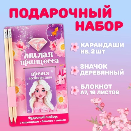 Gift set: notebook, pencils (2 pcs) and icon "Sweetheart Princess"