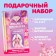Gift set: notebook, pencils (2 pcs) and icon "Sweetheart Princess"