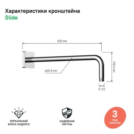 Holder for the upper shower IDDIS Slide, 329x63.5x118.5 mm, chrome-2