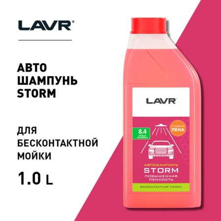 Lavr Storm Auto -Shampoo Contactly, increased finishing 1: 100, 1 l, bottle LN2336-5
