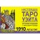 Real Tarot Wate 1910. The history of the creation and secrets around the deck. Wait A.