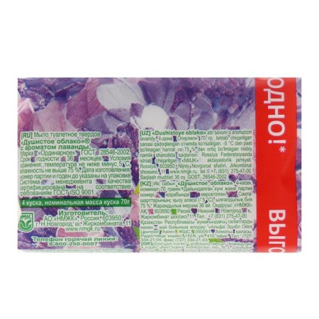 Soap toilet "fragrant cloud" Lavender 4*70 g-2