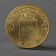 Coin "10 rubles 2012 downside of meshkova meadow"