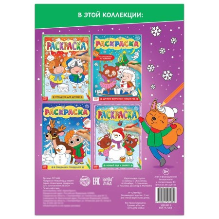 Coloring "New Year at the beast", 16 pp., A4 format-3