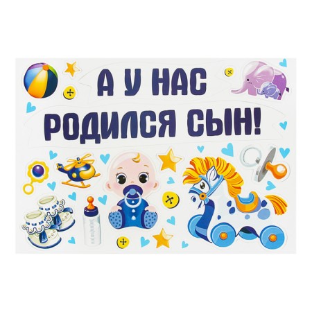 A set of magnets on the car “And we had a son!”, For discharge