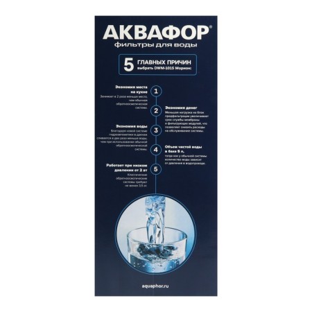 Aquaphor water cleaner Morion DWM-101S, in-deposit system, from scale-18