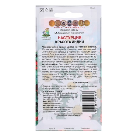 Семена цветов Настурция "Красота Индии", 1гр.-1