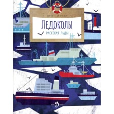 Icebreakers. Cashing the ice. Issue 194. 2nd edition. Bundur O.