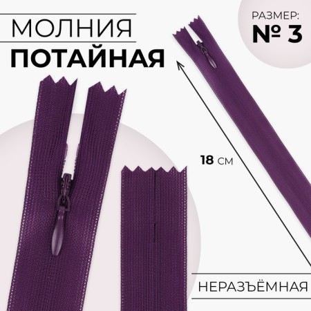 Lightning secret, No. 3, non -income, automatic lock, 18 cm, eggplant color