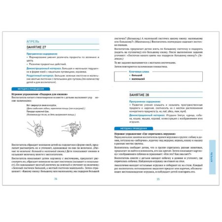 The formation of elementary mathematical representations. From 2 to 3 years. Summaries of classes. POSINA V.A., Pomoraeva I. A.-3