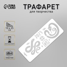 Plastic stencil 