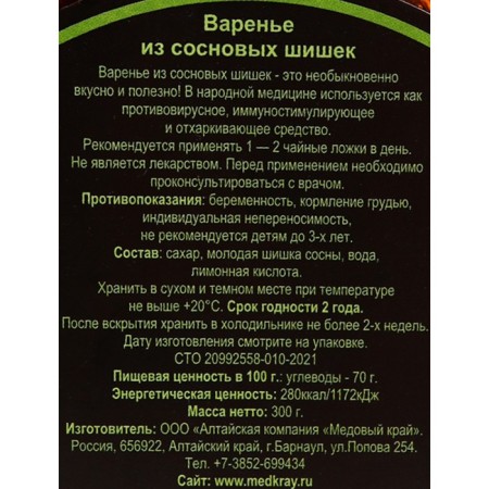 Pine cones jam, 300 g-2