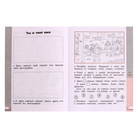 1 class. The world. Workbook No. 1. Ivchenkova G.G.-5