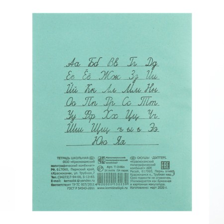 Notebook 24 sheets in the Green Cover line, offset No. 1, 58-63 g/m2, whiteness 90%-2