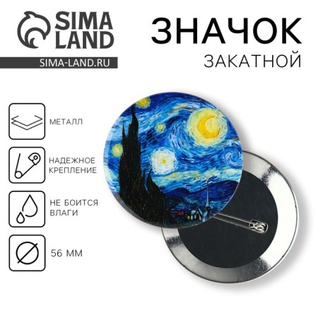 Star Sky icon, d = 56 mm-1