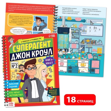 Набор шпиона «Стань агентом»: плакат, 3 книги, 3 предмета, удостоверение, от 7 лет-8