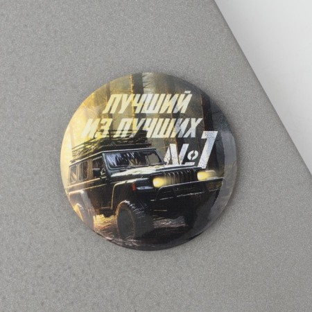 Sunset magnet "Best of the best", diam. 5 cm-3