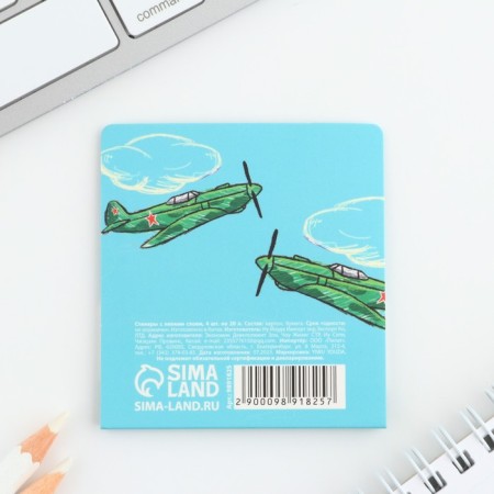 Stickers for notes, with a sticky edge, 20 sheets, 4 pcs. "From February 23"-4