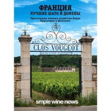 France. Best Chateau and Domains. Prestigious wine farms Bordeaux, Burgundy and Shampani