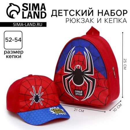 Children's set "Web", backpack, cap