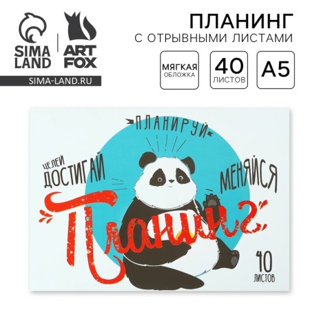 Planing with tear -off sheets A5, 40l. Soft cover "Panda"