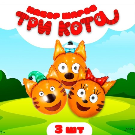 Foil ball 21 "Three cats", a figure of a head, a set of 3 pcs.