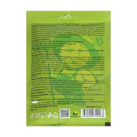 Biological tool for cleaning decorative ponds and fountains "Pokrokosty", 90 g.-1