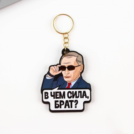 A wooden key keychain "What is the strength, brother?" 4.4 x 5.6 cm