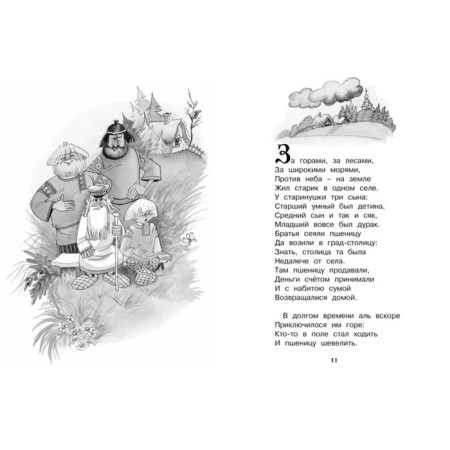 Конёк-горбунок. Ершов П. П.-1