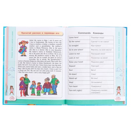 Self -appropriate. English for schoolchildren. Matveev S.A.-4