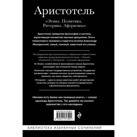 Ethics. Policy. Rhetoric. Aphorisms. Aristotle-1