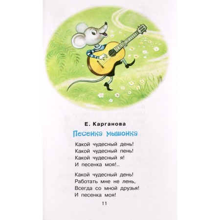 Stories and poems about friendship. Oster G.B., Uspensky E.N., Mikhalkov S.V.-3