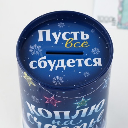 Копилка «Коплю на счастье», 12 х 8 см-3